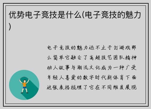优势电子竞技是什么(电子竞技的魅力)