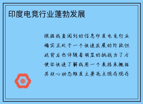 印度电竞行业蓬勃发展