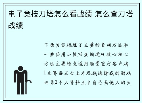 电子竞技刀塔怎么看战绩 怎么查刀塔战绩